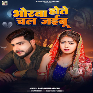 Bhorwa Hote Chal Jaibu