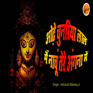 Ode Chunriya Laal Mein Nachu Tere Angana Mein