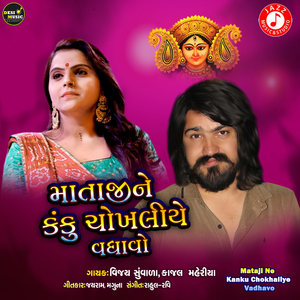 Mataji Ne Kanku Chokhaliye Vadhavo