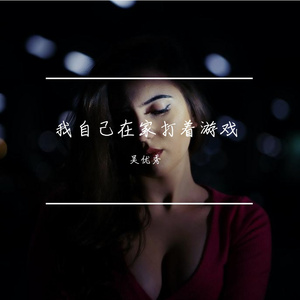 我失去的东西一定要拿回来