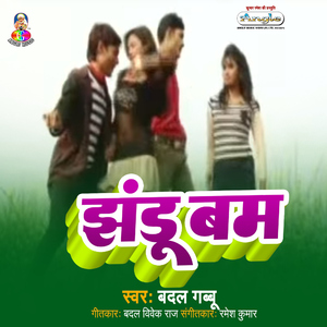 Jhuluaa Jhulawa Rajau