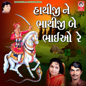 Hathiji Ne Bhathiji Be Bhaiyo Re