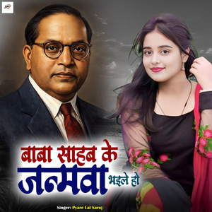 Baba Saheb Ke Janamwa Bhaile Na