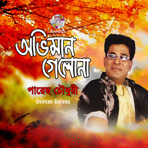 Shahi Dorbar Ki Chomotkhar