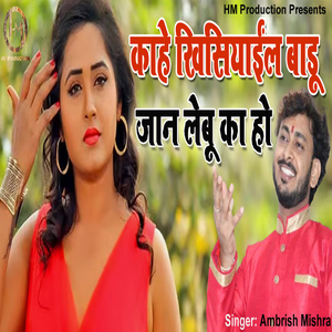 Kahe Khisiyat Badu Jaan Lebu Ka Ho