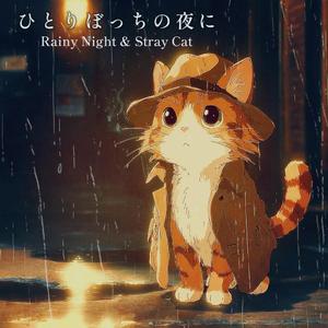 雨の結び目 - Rain Knot