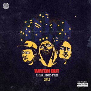 Watch Out (Instrumental)