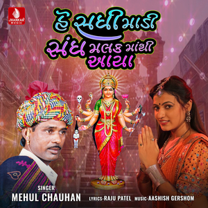 He Sadhi Madi Sangh Malak Mathi Ayo No