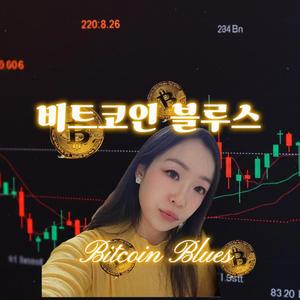 비트코인 블루스