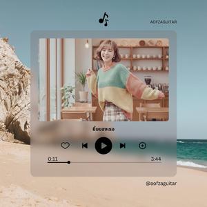 ยิ้มของเธอ