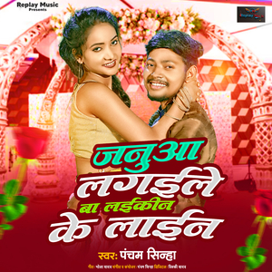 Januaa Lagaile Ba Laikin Ke Lain