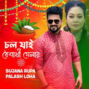 Chol Jai Boishakhi Melai