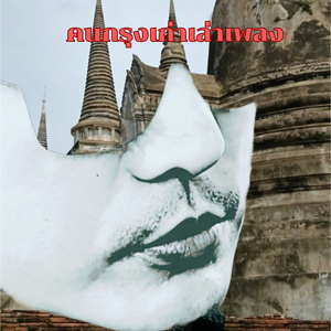 หนังเหี่ยวรอคอย