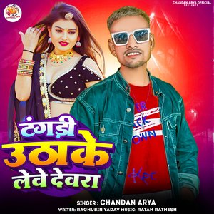 Tangdi Uthake Lewe Dewra