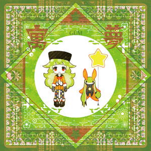 キマイラ (feat. Annabel)