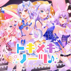 トキメキノーツ♪ (犬山たまきver.)