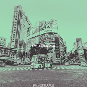 抚慰的在职的回忆