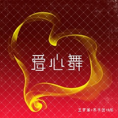 硬曲精神 (DJ版)