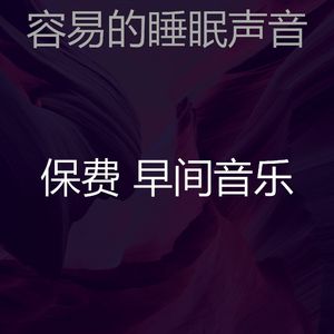 安静的通勤声音