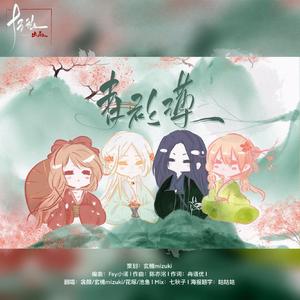 青衫薄（御街街版）