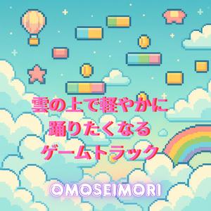 スカイ・ホッピング・デイ