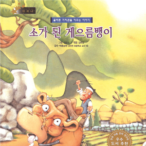 소가 된 게으름뱅이 1부