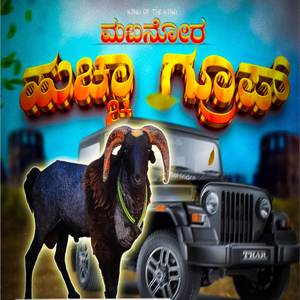 Huccha Group. Mabanur