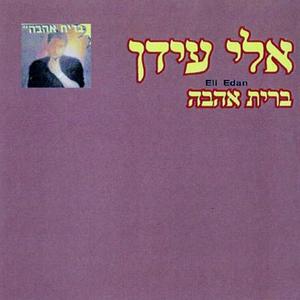 כך עוברים חיי