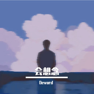 会想念(Devord Rearrange)