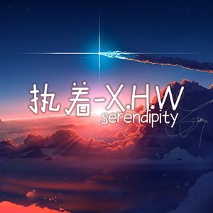 执着(Persistence)
