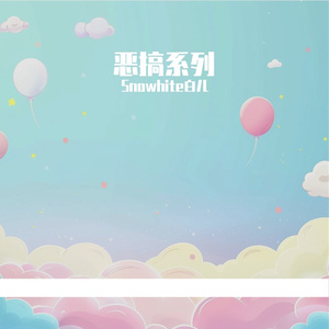 隐形白切鸡 恶搞《隐形游乐场》