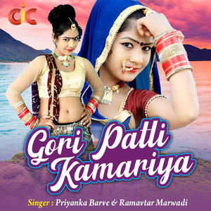 Gori Patli Kamariya