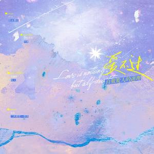 爱不过自欺欺人的道理