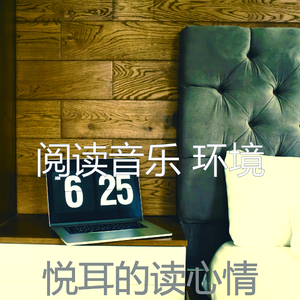 抚慰的图书回忆