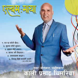 Ghar Chha Ghaderi Chhaina
