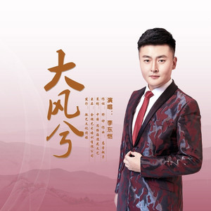大风兮