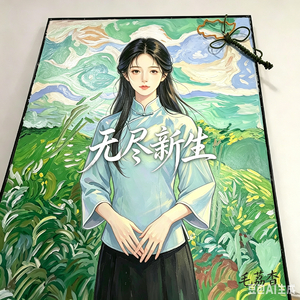 无尽新生