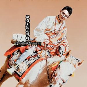 早春未到花开时