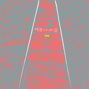 마음으로 걷는 길