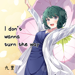 I don't wanna turn the way