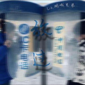 放过