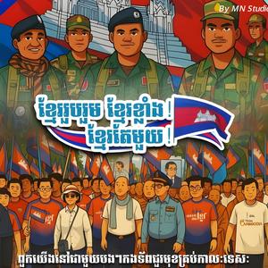 ជីវិតយុវជនការពាររដ្ឋា ឃ្លាតឆ្ងាយគ្រួសារការពារទឹកដីបុព្វបុរស់