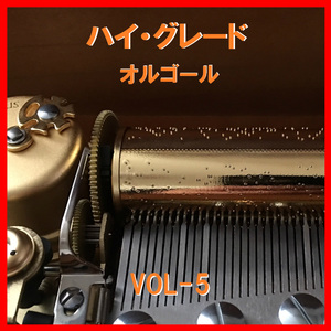 恋しさとせつなさと心強さと Originally Performed By 篠原涼子 with t.komuro （オルゴール）