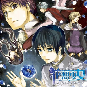 君の迹形 ~Whites nen zai, rin o eclef~