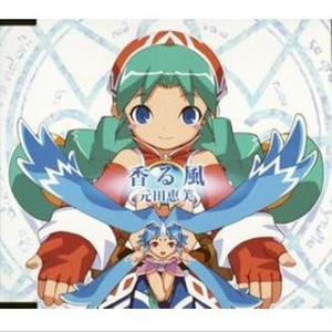 香る风(インストゥルメンタル)