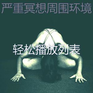 一尘不染按摩印象数