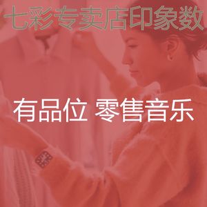 抚慰的超级市场回忆