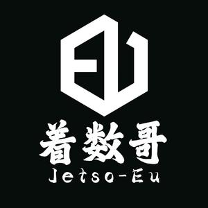 求你讲清楚（Jetso Bootleg）
