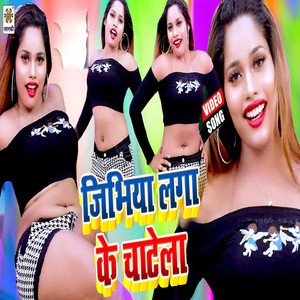Jibhiya Laga Ke Chatela