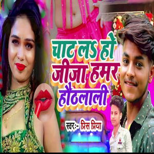 Chat La Ho Jija Hamar Hothlali